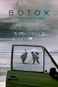  Ботокс (2020) 