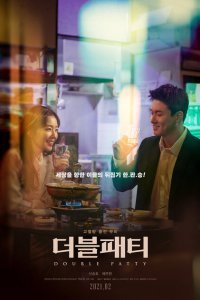  Двойной бургер (2021) 