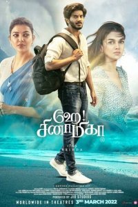  Эй Синамика (2022) 