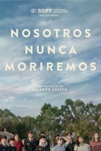  Мы никогда не умрём (2020) 