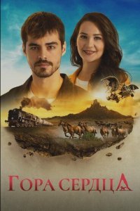  Гора Гёнюль (2020) 