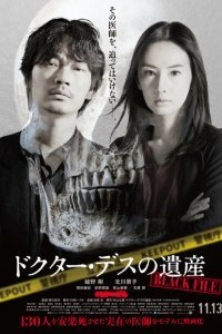  Наследие доктора Смерть: Чёрный файл (2020) 