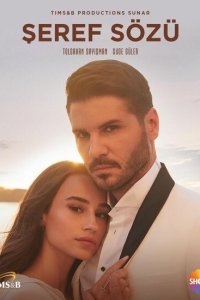  Слово чести (2020) 