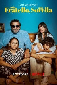  Мой брат, моя сестра (2021) 