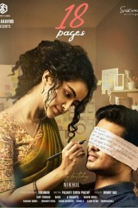  18 Страниц (2022) 
