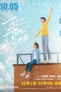  Пусть жизнь будет прекрасной (2020) 