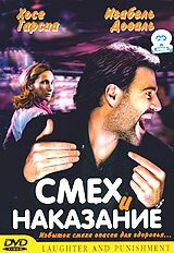  Смех и наказание (2003) 