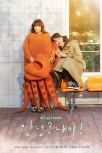  Здравствуй, я! (2021) 