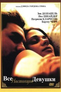  Все настоящие девушки (2003) 