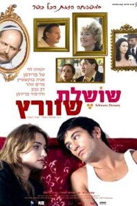  Династия Шварц (2005) 