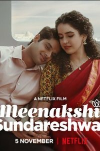  Минакши Сундарешвар (2021) 