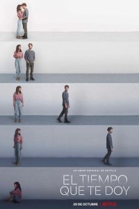  Мне нужно время (2021) 