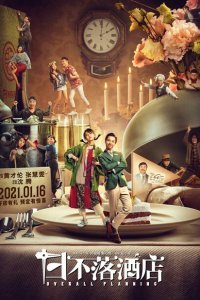  Общее планирование (2021) 