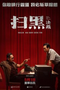  Прорыв сквозь тьму (2021) 