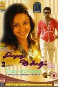  Любовь как бриз (2006) 