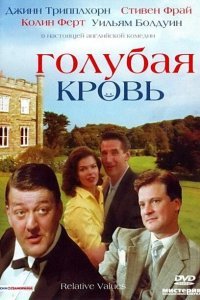  Голубая кровь (2000) 