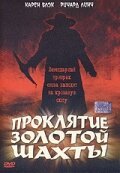  Проклятие золотой шахты (2002) 