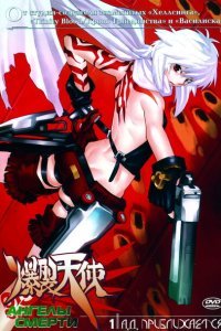  Ангелы смерти (2004) 