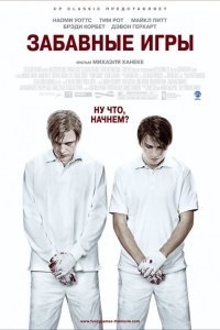  Забавные игры (2007) 