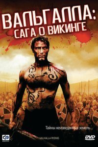  Вальгалла: Сага о викинге (2009) 