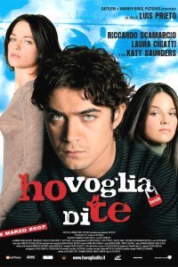  Я хочу тебя (2007) 