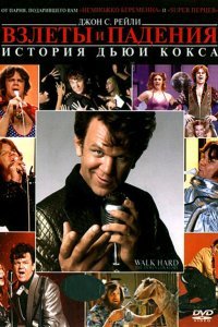  Взлеты и падения: История Дьюи Кокса (2007) 