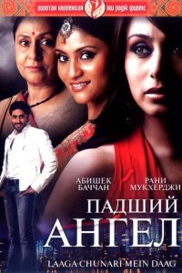  Падший ангел (2007) 
