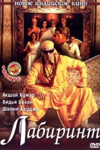  Лабиринт (2007) 