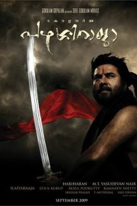  Раджа Парасси (2009) 