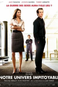  Наш безжалостный мир (2008) 