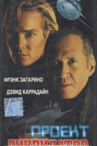 Последний рыцарь (2000) 