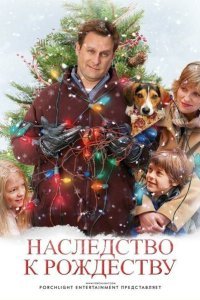  Наследство к Рождеству (2007) 