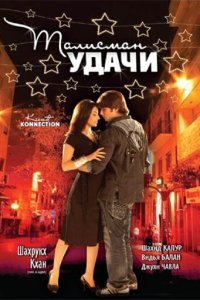  Талисман удачи (2008) 