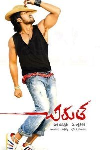  Прыжок гепарда (2007) 