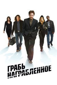  Воздействие (2008) 