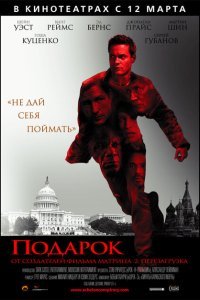  Подарок (2008) 