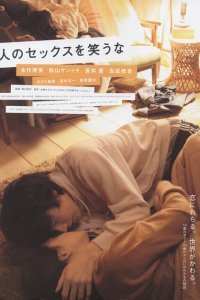  Не смейтесь над моей любовью (2007) 