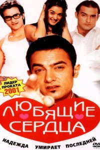 Желание сердца (2001) 