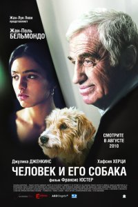  Человек и его собака (2008) 