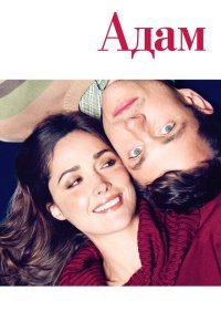  Адам (2009) 