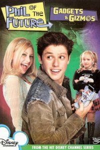  Фил из будущего (2004) 