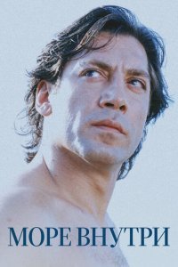  Море внутри (2004) 