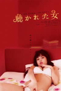  Мужчина, женщина и стена (2006) 