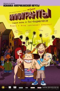  Иммигранты (2008) 