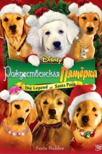  Рождественская пятерка (2009) 