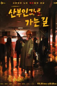  По дороге к гинекологу (2021) 