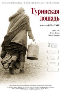  Туринская лошадь (2011) 
