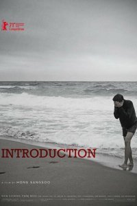  Вступление (2021) 