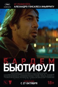  Бьютифул (2009) 