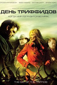 День Триффидов (2009) 